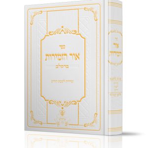 אור הזמירות