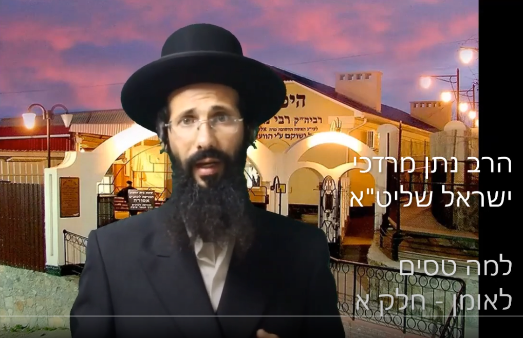 למה טסים לאומן בראש השנה - חלק א'